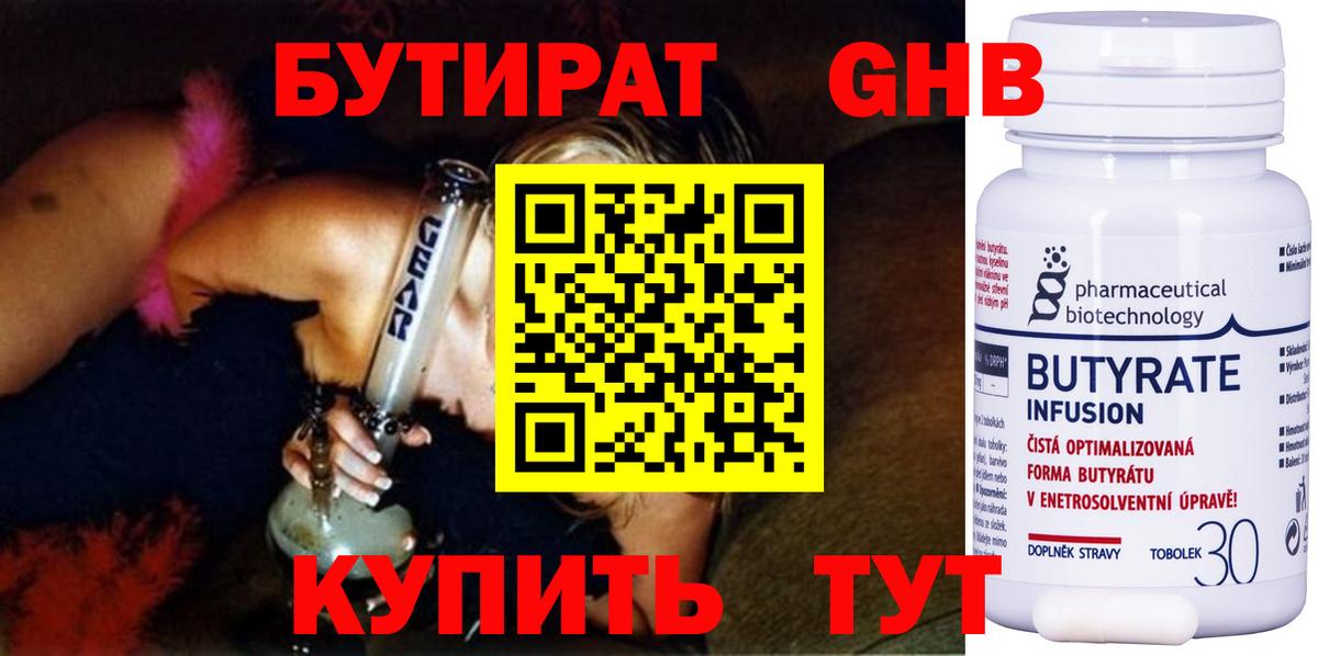 Бутират  Вход с VPN  Уссурийск  Бутират вода 