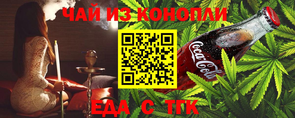 Еда ТГК конопля  Вход с VPN  Уссурийск 