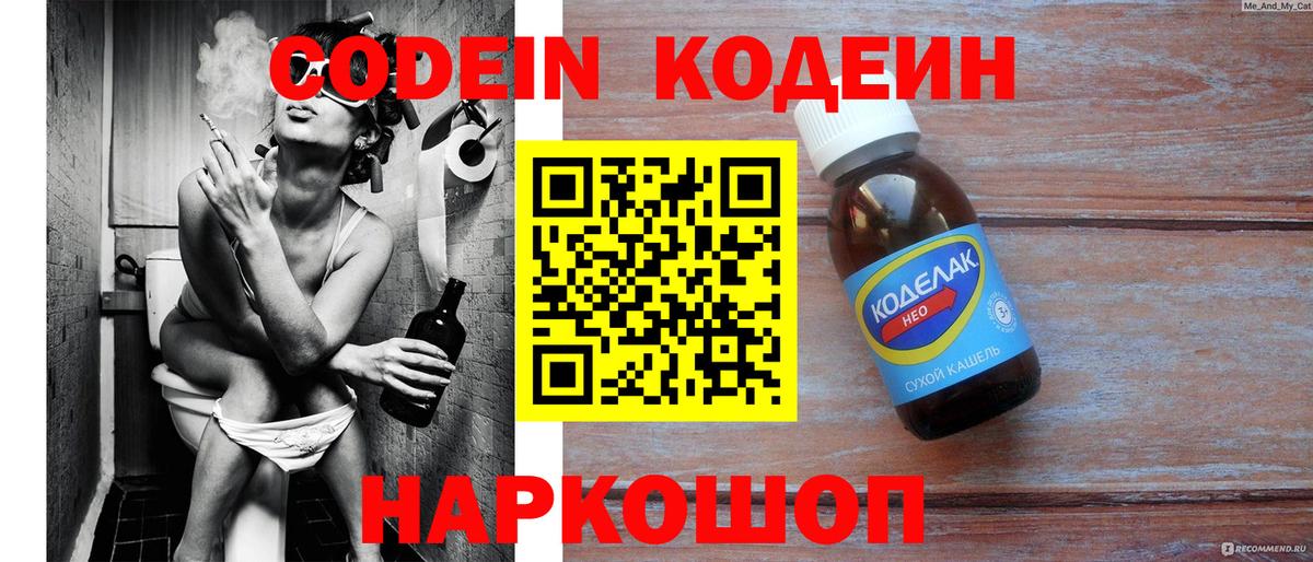 Кодеин Purple Drank  Вход с VPN  Codein Purple Drank  Уссурийск 