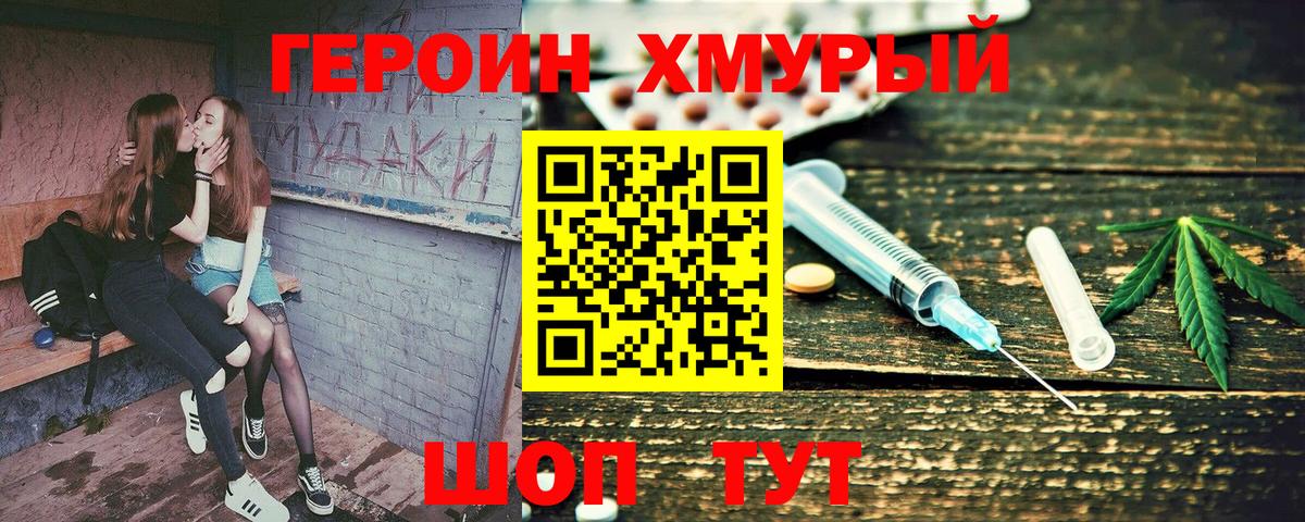 Уссурийск  ГЕРОИН  Вход с VPN  Героин VHQ 