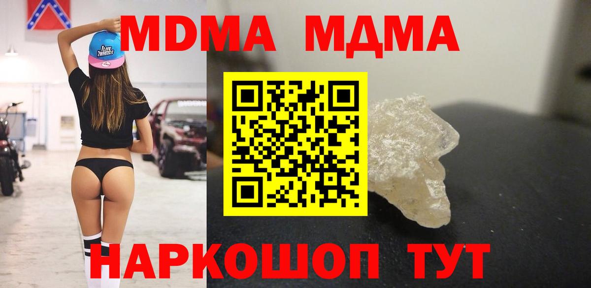 Уссурийск  МДМА VHQ  Вход с VPN  МДМА crystal 