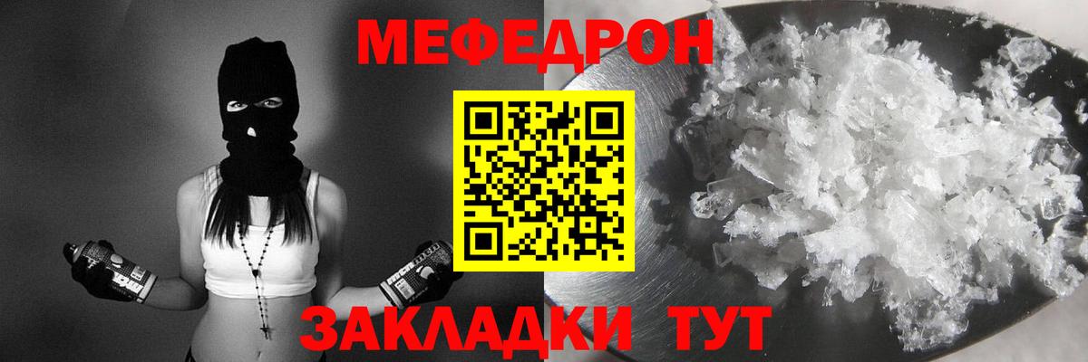 МЯУ-МЯУ mephedrone  Мефедрон  Уссурийск  Вход с VPN 