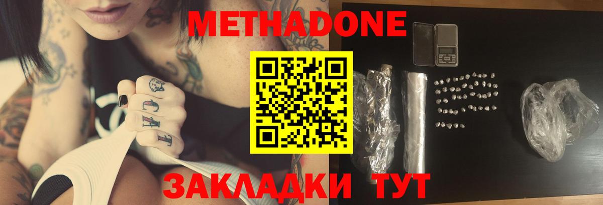 МЕТАДОН мёд Уссурийск