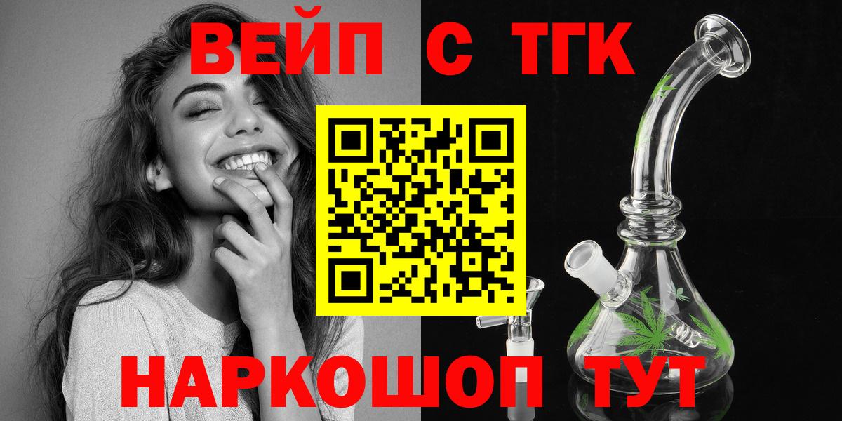 купить наркоту  Вход с VPN  Уссурийск  ТГК жижа  Дистиллят ТГК вейп с тгк 